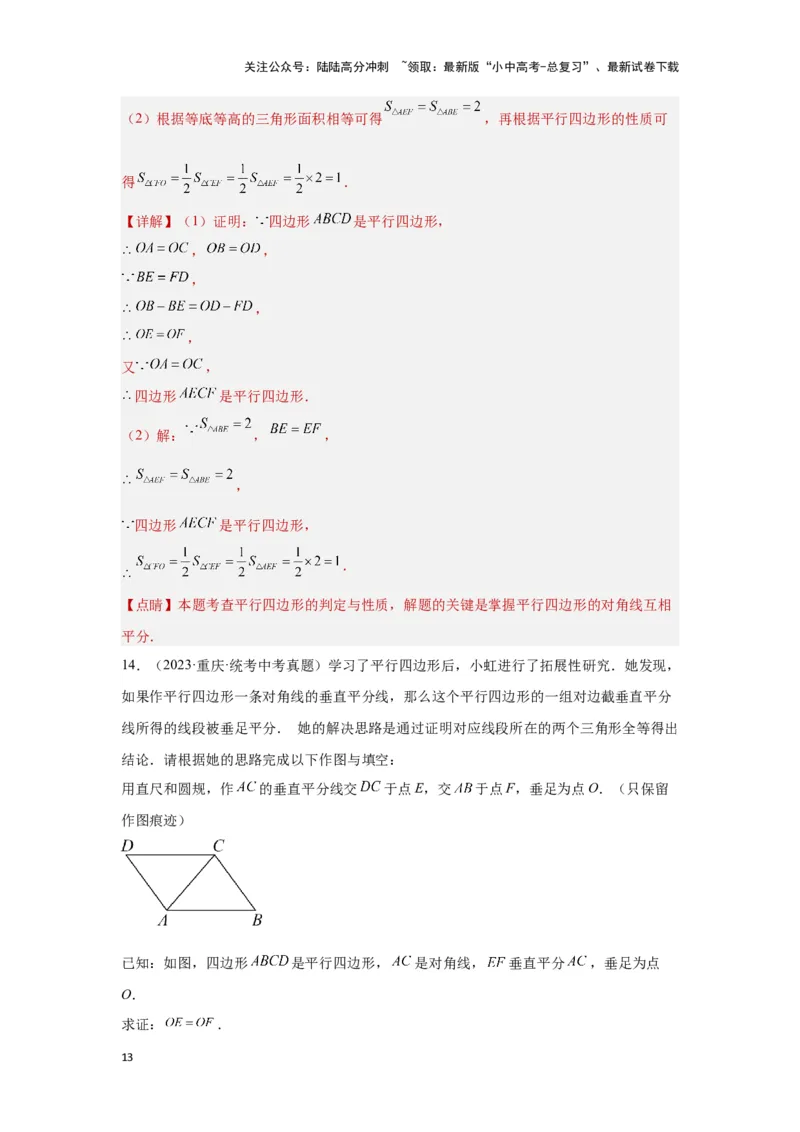 第一讲多边形及平行四边形基本性质（考点精析+真题精讲)(解析版)_02中考总复习（2026版更新中）_02-数学-中考总复习_2024年中考复习资料_一轮复习资料_第五章四边形_考点精析+真题精讲