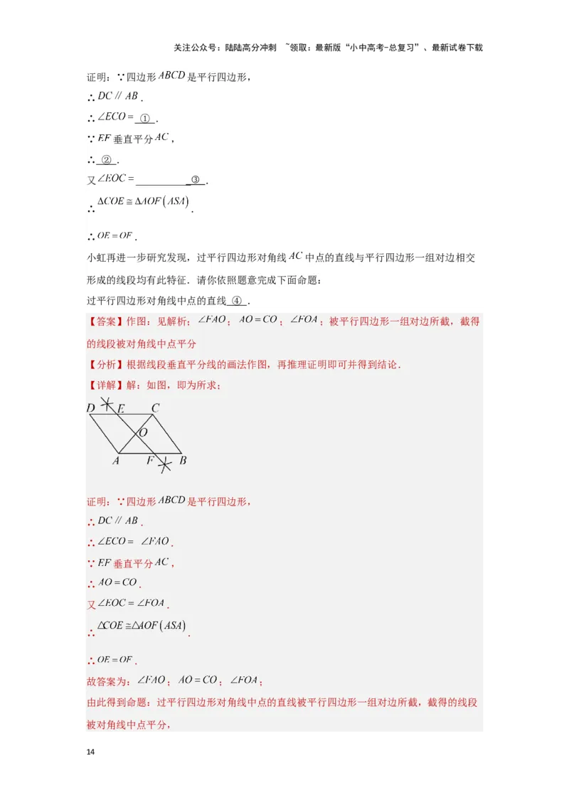 第一讲多边形及平行四边形基本性质（考点精析+真题精讲)(解析版)_02中考总复习（2026版更新中）_02-数学-中考总复习_2024年中考复习资料_一轮复习资料_第五章四边形_考点精析+真题精讲