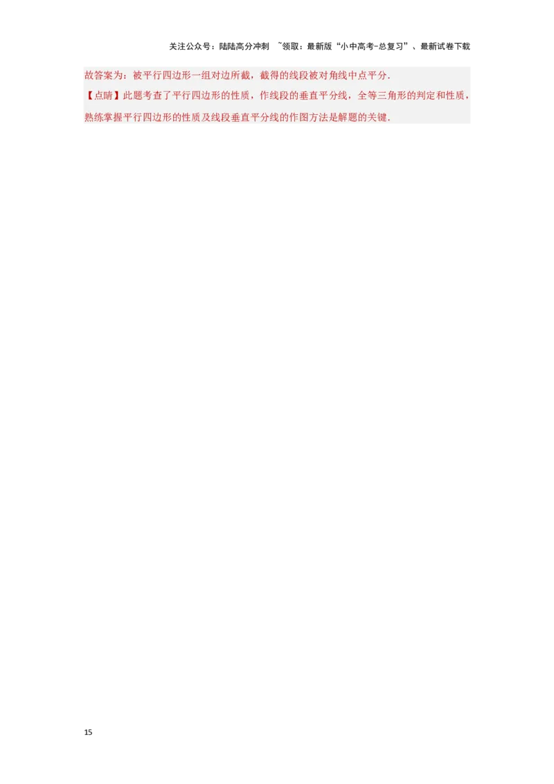 第一讲多边形及平行四边形基本性质（考点精析+真题精讲)(解析版)_02中考总复习（2026版更新中）_02-数学-中考总复习_2024年中考复习资料_一轮复习资料_第五章四边形_考点精析+真题精讲