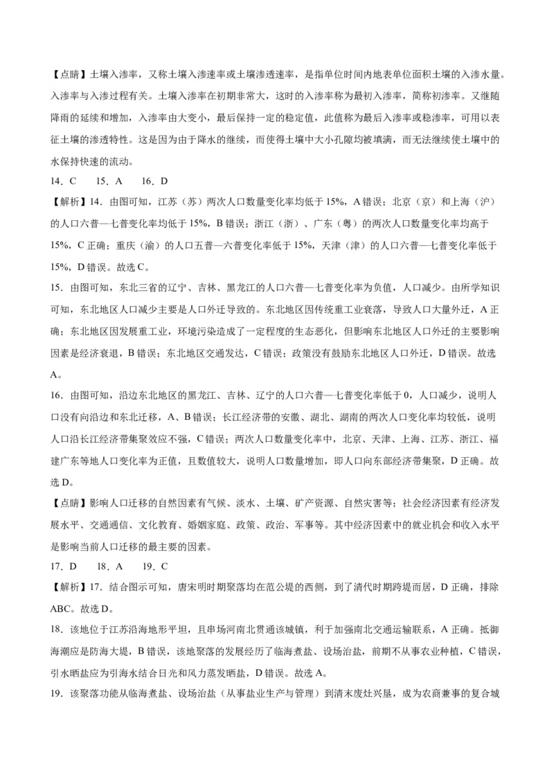 地理-2023年高考押题预测卷02（江苏卷）（全解全析）_9.2025地理总复习_2023年新高考复习资料_42023年高考地理押题预测卷