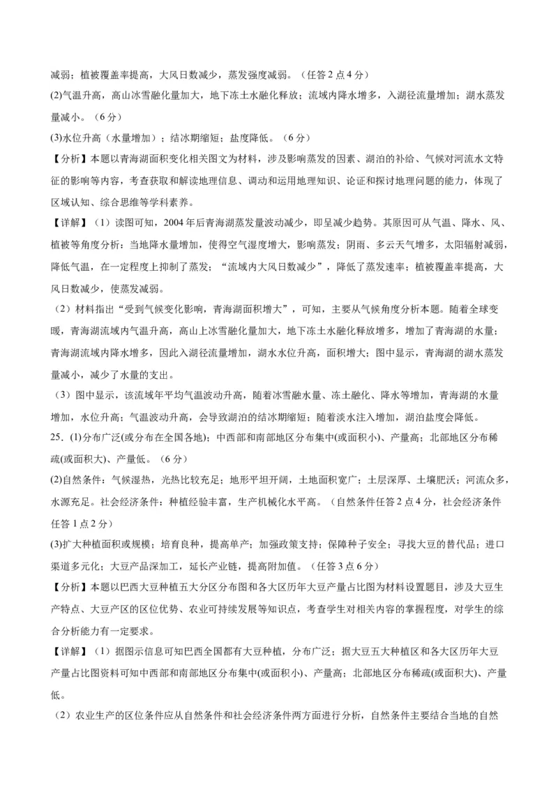 地理-2023年高考押题预测卷02（江苏卷）（全解全析）_9.2025地理总复习_2023年新高考复习资料_42023年高考地理押题预测卷