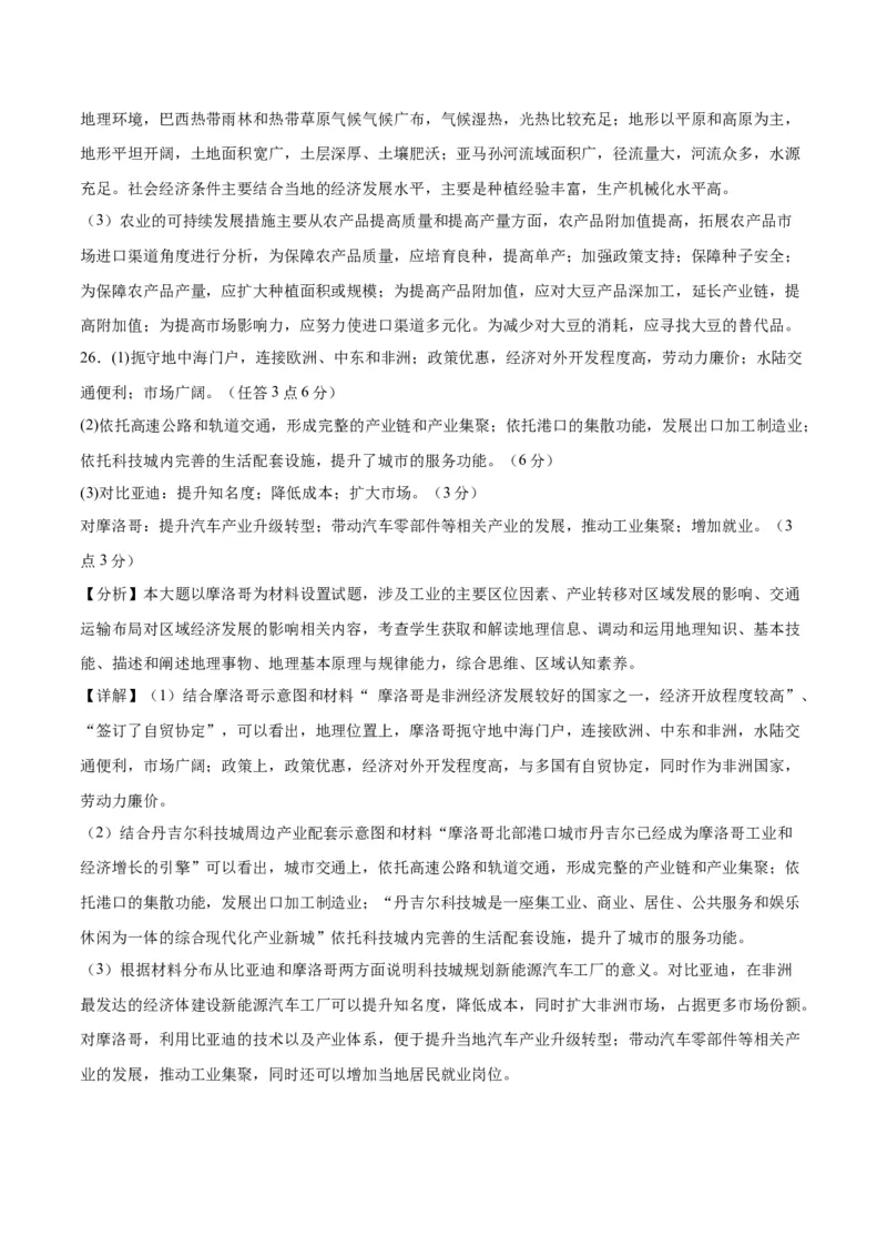 地理-2023年高考押题预测卷02（江苏卷）（全解全析）_9.2025地理总复习_2023年新高考复习资料_42023年高考地理押题预测卷