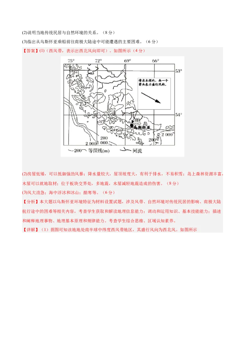 专题16拉丁美洲与巴西（专项训练）-必刷题2025年高考地理一轮复习区域地理专项训练（解析版）_9.2025地理总复习_2025年新高考资料_一轮复习