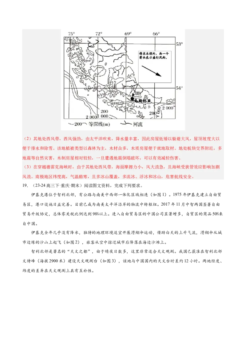 专题16拉丁美洲与巴西（专项训练）-必刷题2025年高考地理一轮复习区域地理专项训练（解析版）_9.2025地理总复习_2025年新高考资料_一轮复习