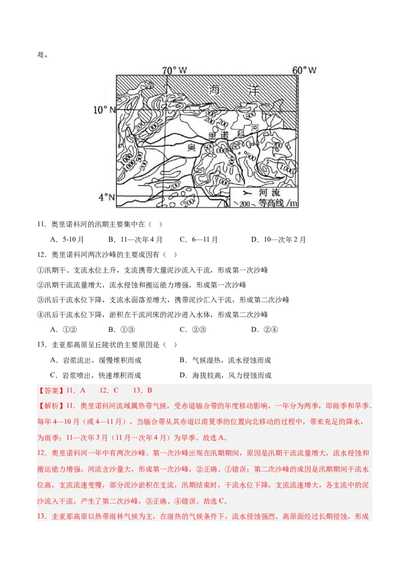 专题16拉丁美洲与巴西（专项训练）-必刷题2025年高考地理一轮复习区域地理专项训练（解析版）_9.2025地理总复习_2025年新高考资料_一轮复习