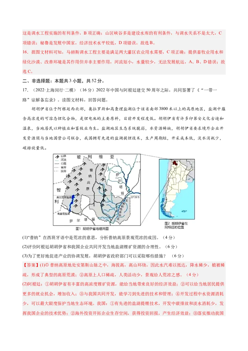 专题16拉丁美洲与巴西（专项训练）-必刷题2025年高考地理一轮复习区域地理专项训练（解析版）_9.2025地理总复习_2025年新高考资料_一轮复习