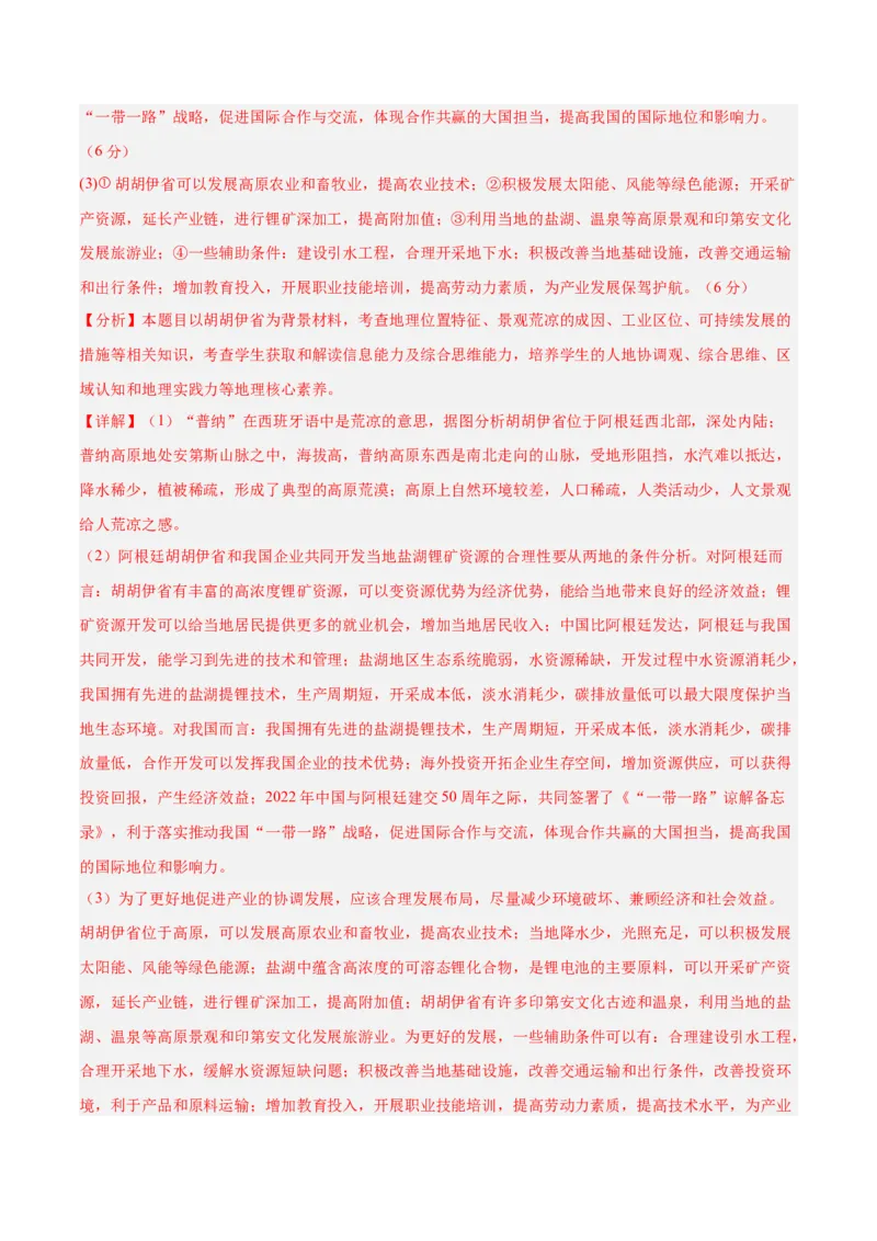 专题16拉丁美洲与巴西（专项训练）-必刷题2025年高考地理一轮复习区域地理专项训练（解析版）_9.2025地理总复习_2025年新高考资料_一轮复习