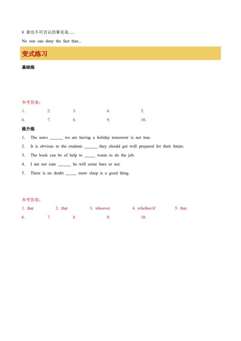 专题13名词性从句（原卷版）_3.2025英语总复习_2023年新高考资料_一轮复习_备战2023年高考英语一轮复习考点微专题（新高考专用）_一、语法与语法填空