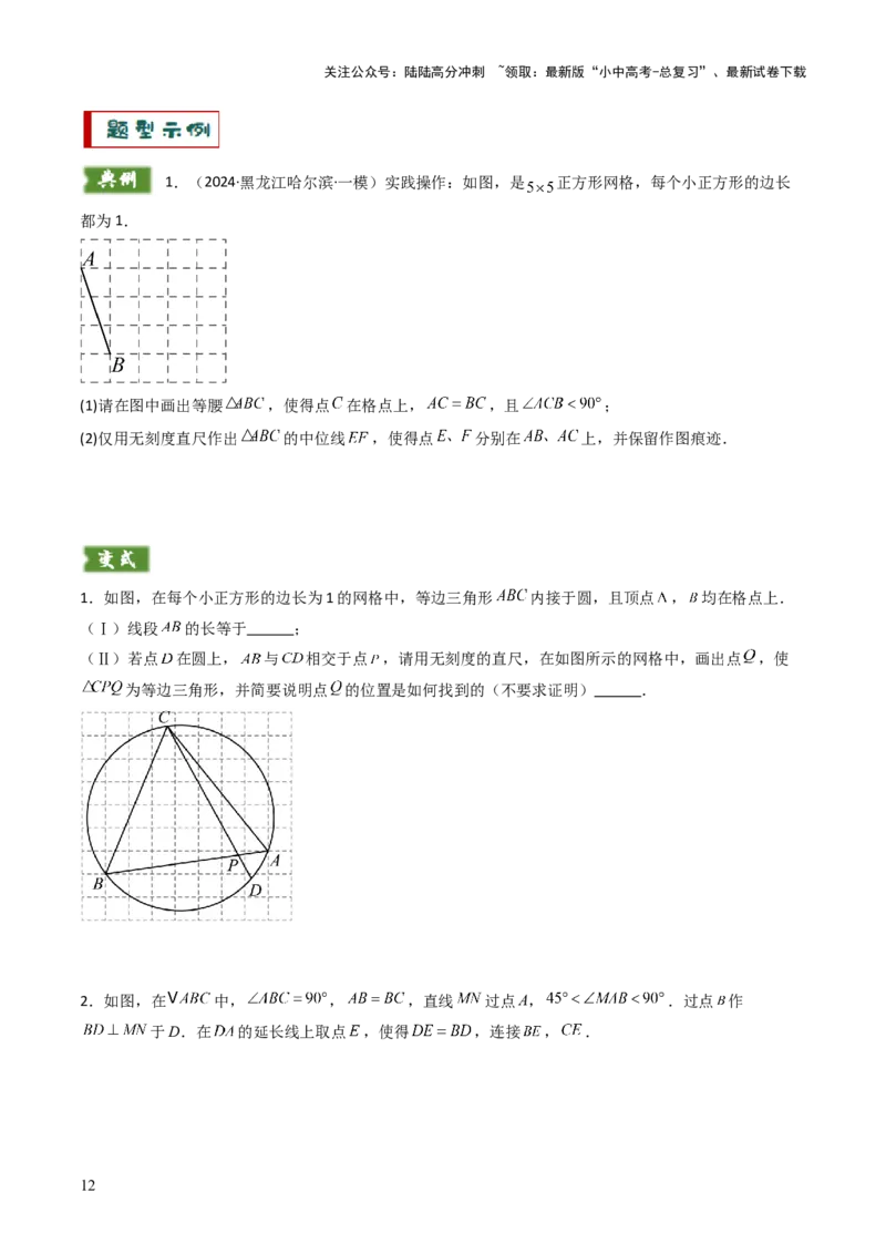 重难点11尺规作图题型总结（作相等角、作角平分线、作线段垂直平分线、作垂直、利用无刻度直尺作图）（原卷版）_02中考总复习（2026版更新中）_02-数学-中考总复习_2025中考复习资料