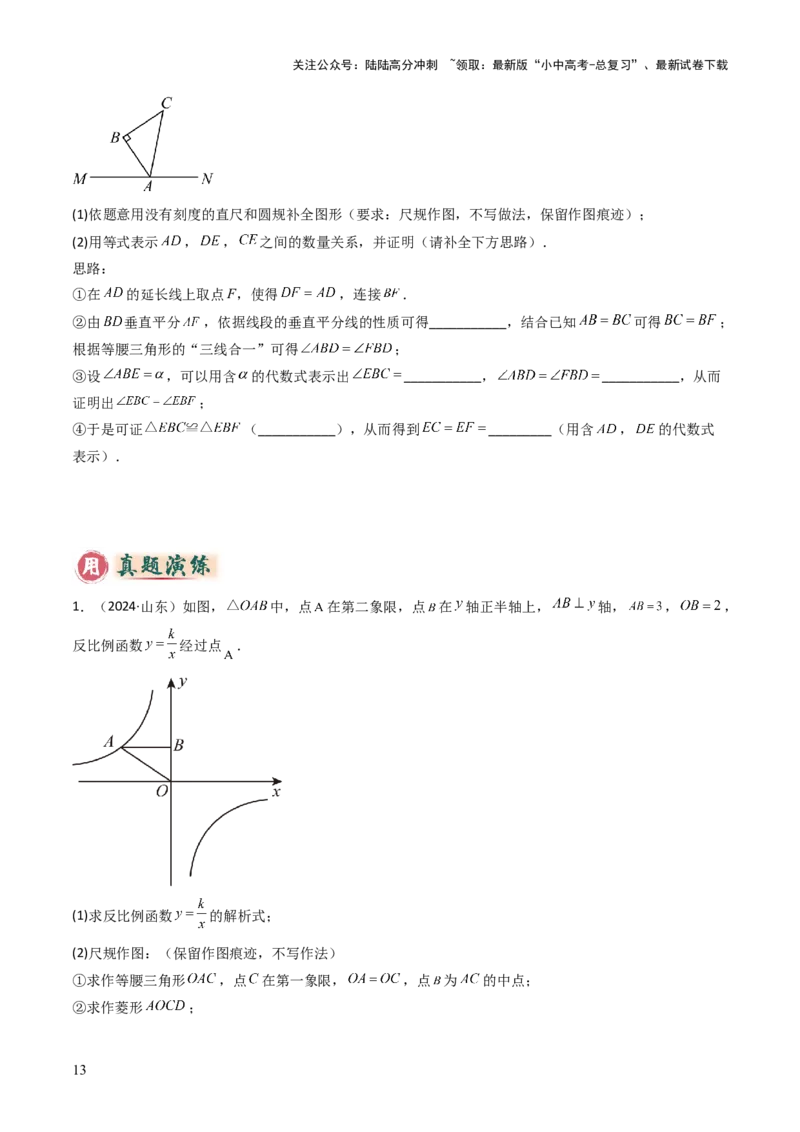 重难点11尺规作图题型总结（作相等角、作角平分线、作线段垂直平分线、作垂直、利用无刻度直尺作图）（原卷版）_02中考总复习（2026版更新中）_02-数学-中考总复习_2025中考复习资料