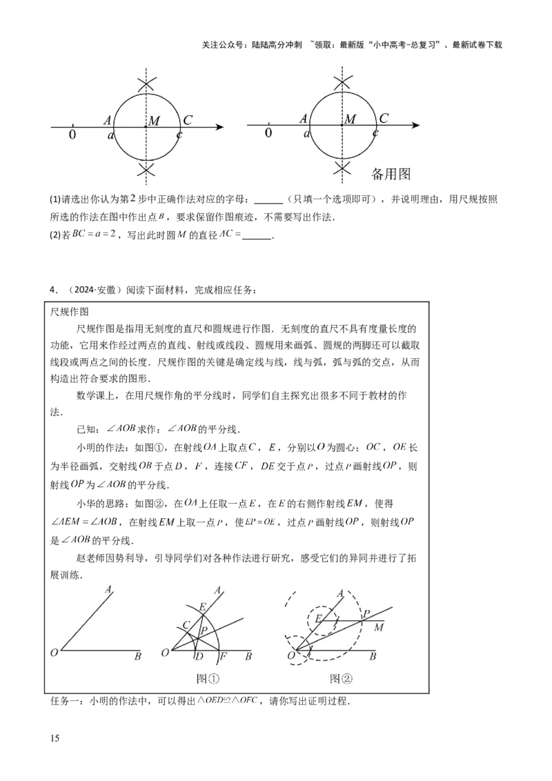 重难点11尺规作图题型总结（作相等角、作角平分线、作线段垂直平分线、作垂直、利用无刻度直尺作图）（原卷版）_02中考总复习（2026版更新中）_02-数学-中考总复习_2025中考复习资料