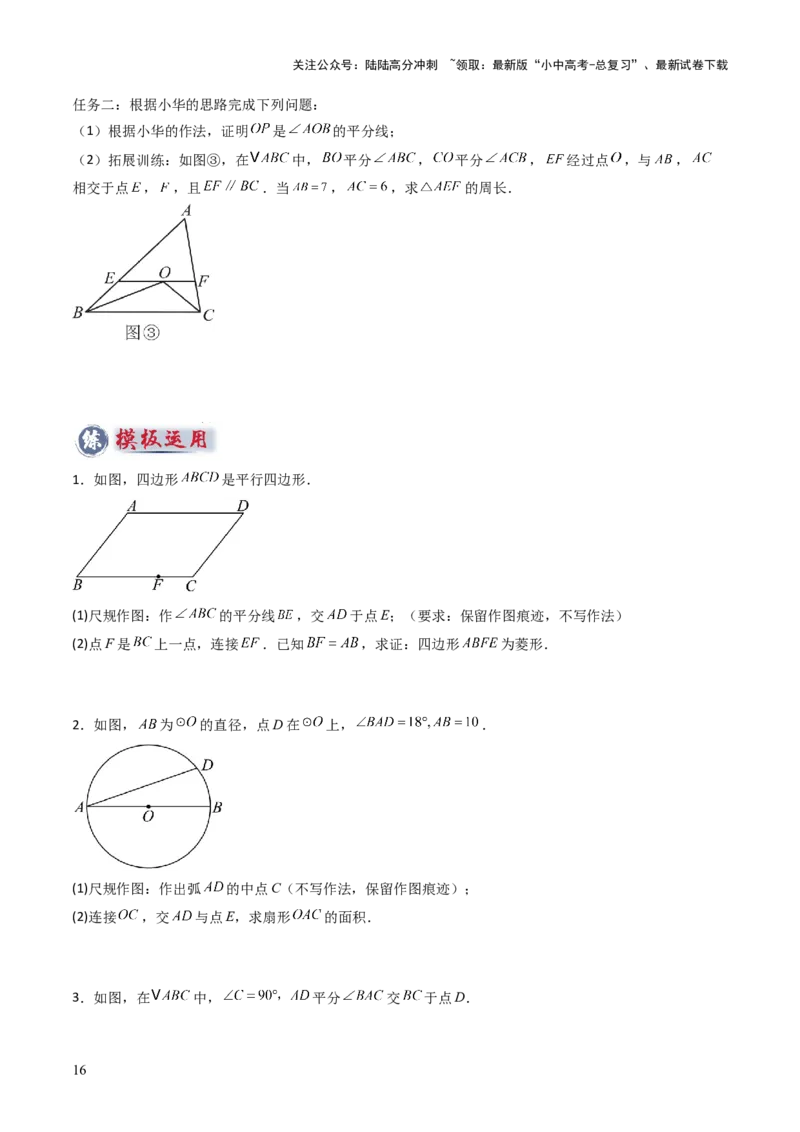 重难点11尺规作图题型总结（作相等角、作角平分线、作线段垂直平分线、作垂直、利用无刻度直尺作图）（原卷版）_02中考总复习（2026版更新中）_02-数学-中考总复习_2025中考复习资料