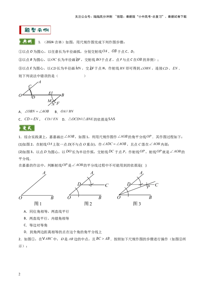 重难点11尺规作图题型总结（作相等角、作角平分线、作线段垂直平分线、作垂直、利用无刻度直尺作图）（原卷版）_02中考总复习（2026版更新中）_02-数学-中考总复习_2025中考复习资料