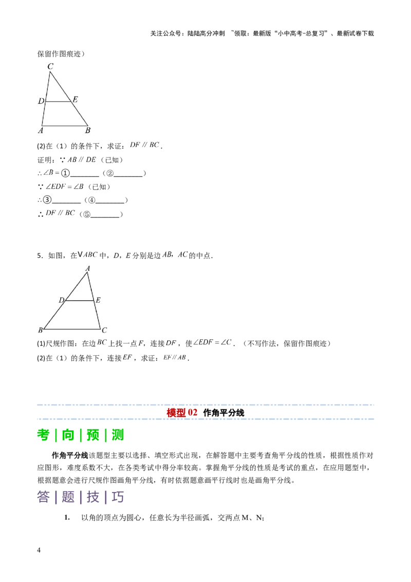 重难点11尺规作图题型总结（作相等角、作角平分线、作线段垂直平分线、作垂直、利用无刻度直尺作图）（原卷版）_02中考总复习（2026版更新中）_02-数学-中考总复习_2025中考复习资料