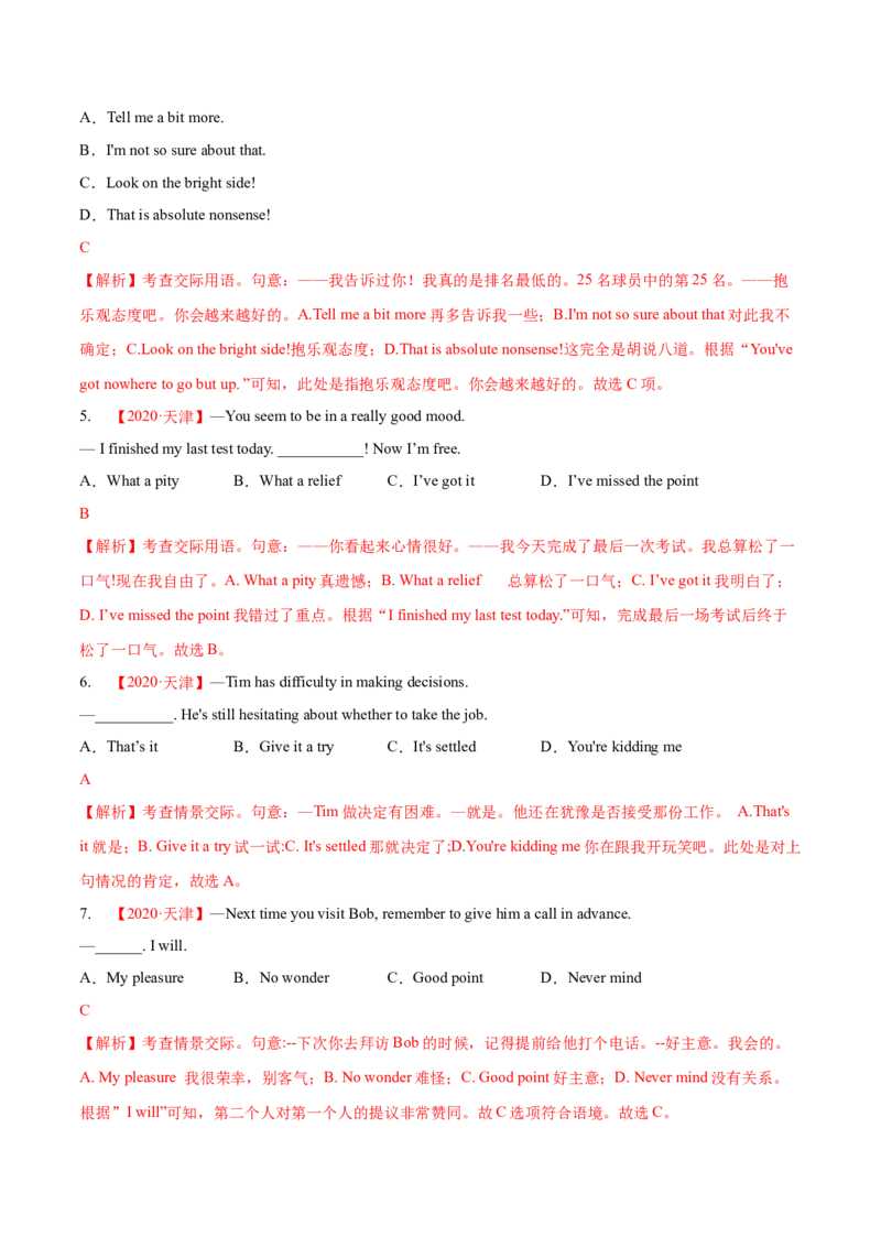专题16情境交际（解析版）_3.2025英语总复习_2023年新高考资料_一轮复习_备战2023年高考英语一轮复习考点微专题（新高考专用）_一、语法与语法填空