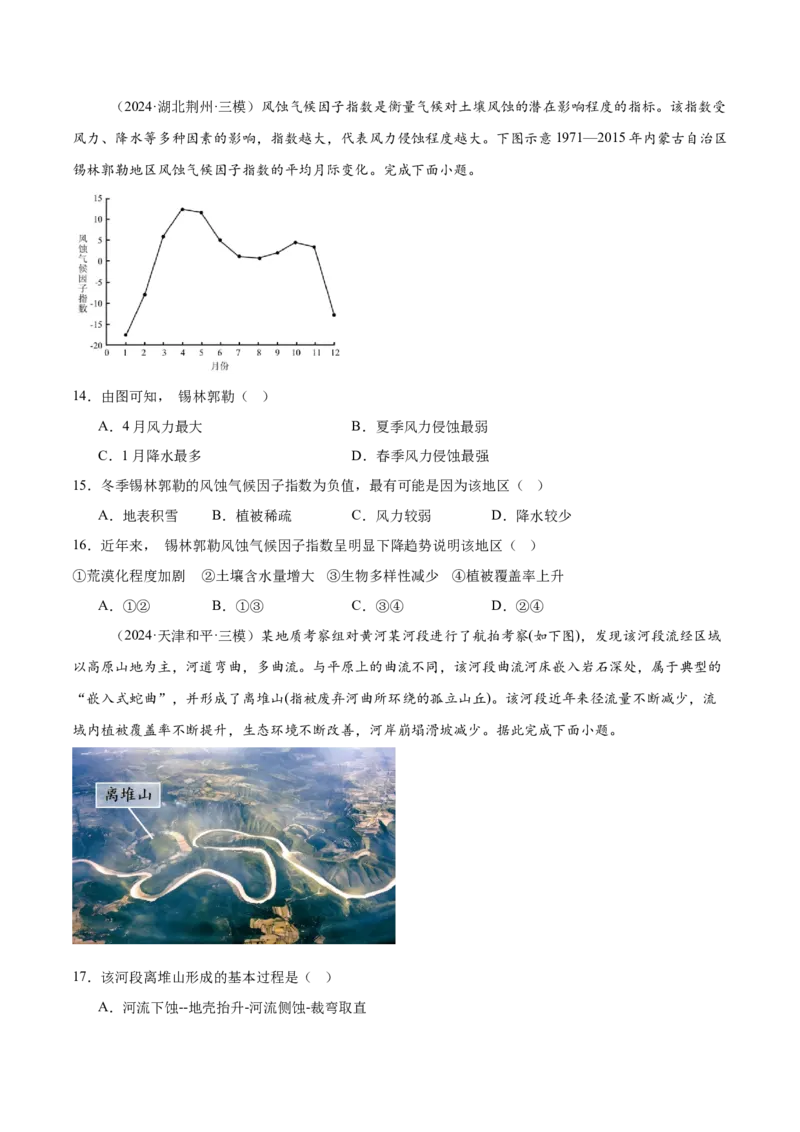 专题10外力作用与地表形态（思维导图+6大知识点+5个能力拓展）2025年高考地理一轮复习知识清单_9.2025地理总复习_2025年新高考资料_一轮复习_2025年高考地理一轮复习知识清单
