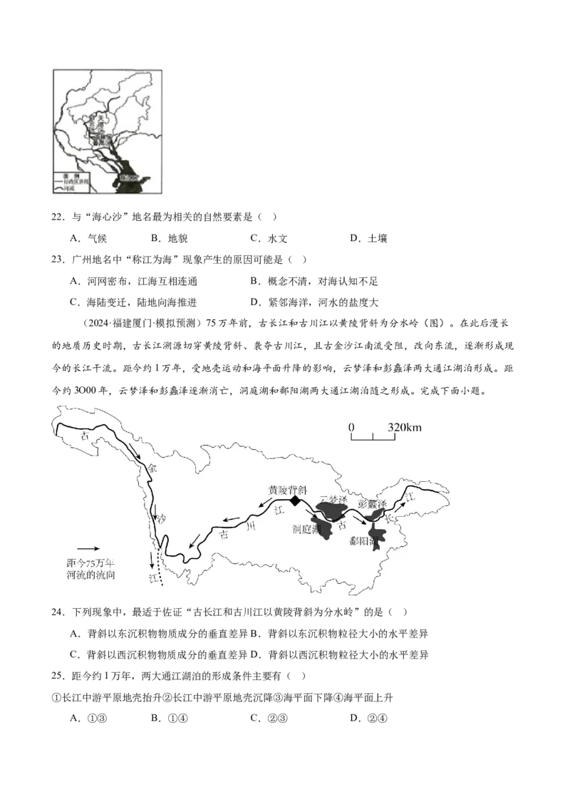 专题10外力作用与地表形态（思维导图+6大知识点+5个能力拓展）2025年高考地理一轮复习知识清单_9.2025地理总复习_2025年新高考资料_一轮复习_2025年高考地理一轮复习知识清单