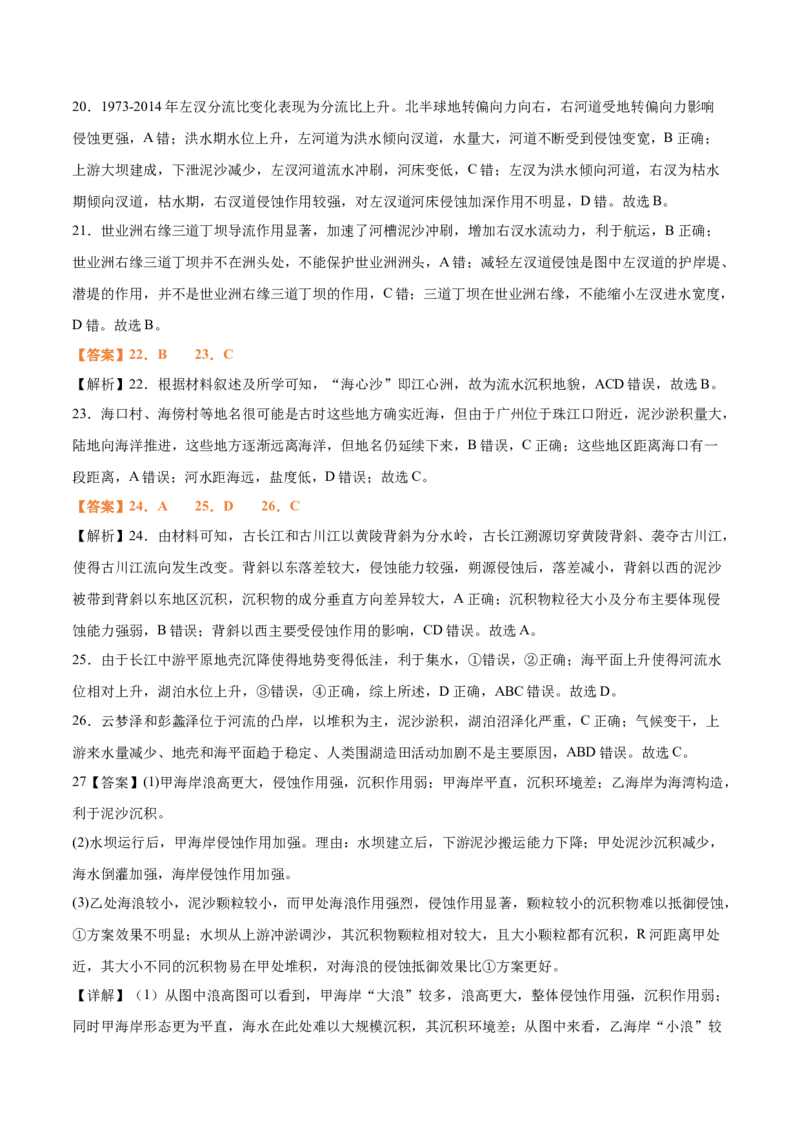 专题10外力作用与地表形态（思维导图+6大知识点+5个能力拓展）2025年高考地理一轮复习知识清单_9.2025地理总复习_2025年新高考资料_一轮复习_2025年高考地理一轮复习知识清单