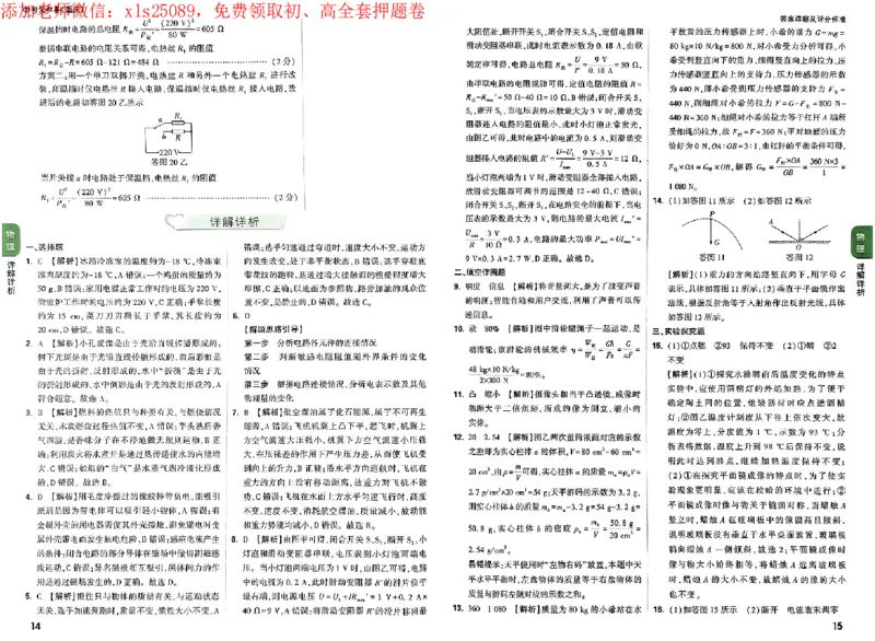 2025《万唯中考&bull;重庆定心卷》物理答案_初中资料合集_万唯2025版万唯中考《定心卷》全国地方版实时更新（已更11省）_2025万唯中考《定心卷》7科（重庆）