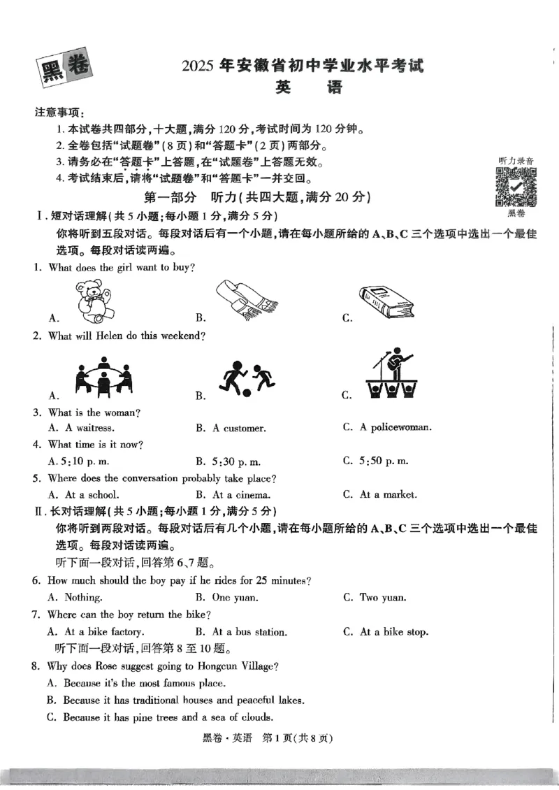 万唯黑卷英语_初中资料合集_2025《万唯中考&bull;黑白卷》多地方版（更30省）_2025《万唯中考&bull;黑白卷》7科全套（安徽）_A4版
