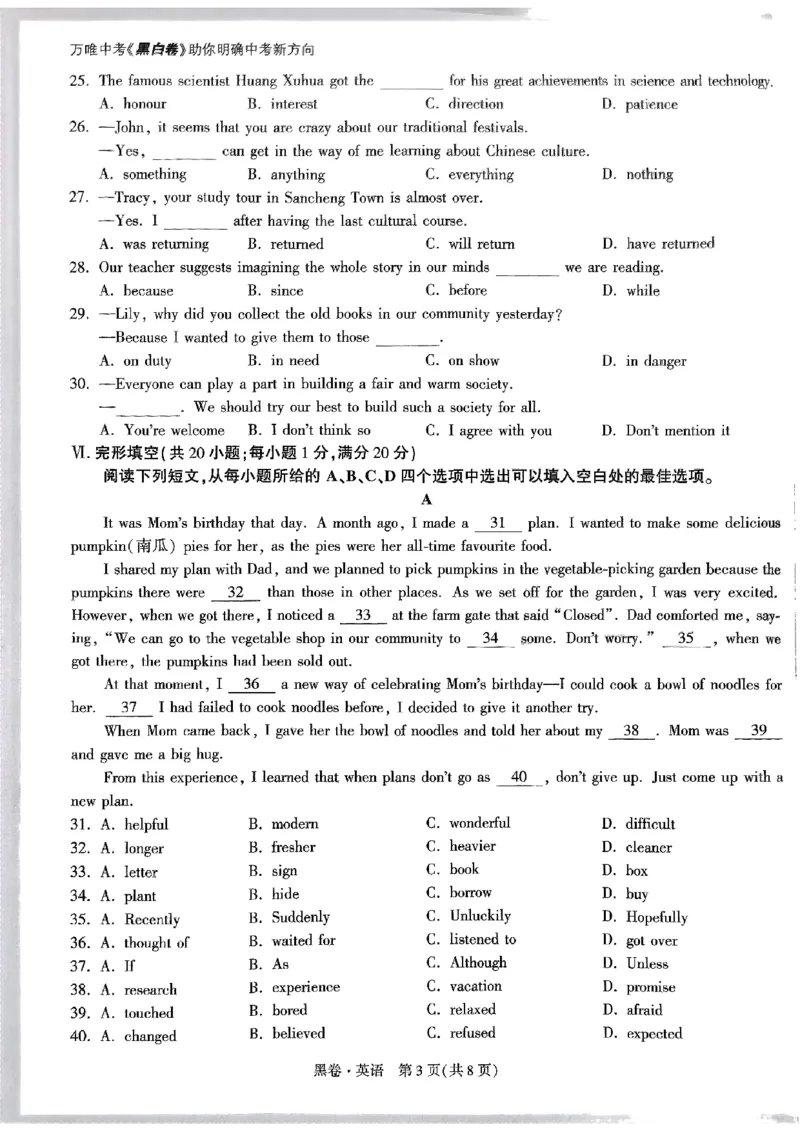 万唯黑卷英语_初中资料合集_2025《万唯中考&bull;黑白卷》多地方版（更30省）_2025《万唯中考&bull;黑白卷》7科全套（安徽）_A4版
