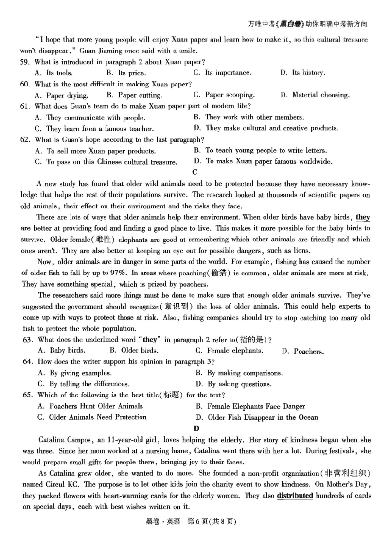 万唯黑卷英语_初中资料合集_2025《万唯中考&bull;黑白卷》多地方版（更30省）_2025《万唯中考&bull;黑白卷》7科全套（安徽）_A4版