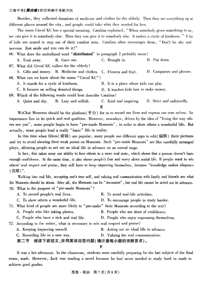 万唯黑卷英语_初中资料合集_2025《万唯中考&bull;黑白卷》多地方版（更30省）_2025《万唯中考&bull;黑白卷》7科全套（安徽）_A4版