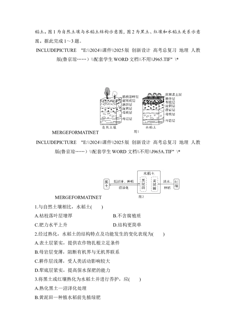 2025届高中地理一轮复习讲义：第一部分自然地理第八单元自然环境的整体性与差异性第39课时　土壤（学生版）_9.2025地理总复习_2025年新高考资料_一轮复习