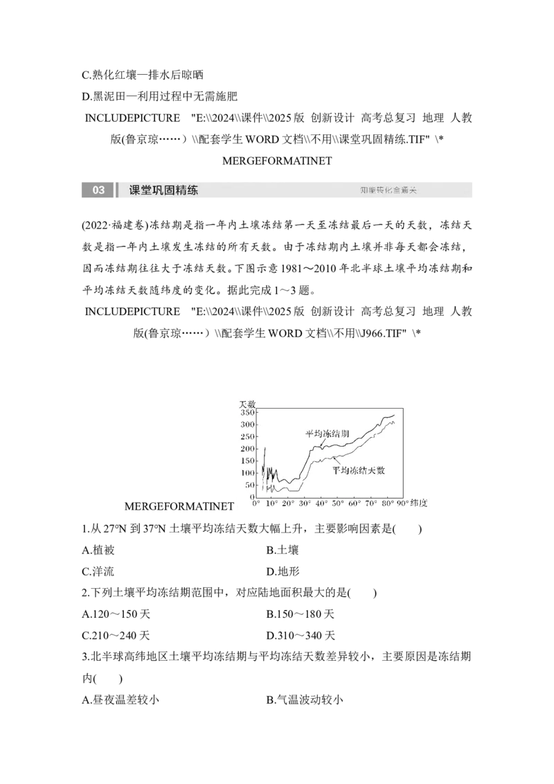 2025届高中地理一轮复习讲义：第一部分自然地理第八单元自然环境的整体性与差异性第39课时　土壤（学生版）_9.2025地理总复习_2025年新高考资料_一轮复习