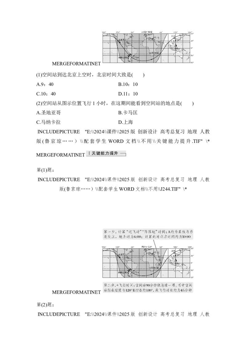 2025届高中地理一轮复习讲义：第一部分自然地理第三单元地球的运动第9课时　时差（学生版）_9.2025地理总复习_2025年新高考资料_一轮复习_2025届高中地理一轮复习课件+讲义（完结）