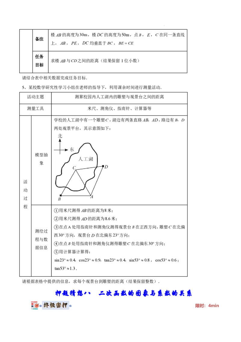2025《中考数学&bull;终极押题猜想》湖南省(原卷版)_初中资料合集_2025中考数学《终极押题猜想》全国13地方版_2025《中考数学&bull;终极押题猜想》湖南省