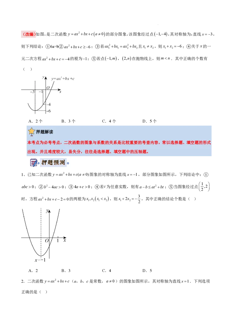 2025《中考数学&bull;终极押题猜想》湖南省(原卷版)_初中资料合集_2025中考数学《终极押题猜想》全国13地方版_2025《中考数学&bull;终极押题猜想》湖南省