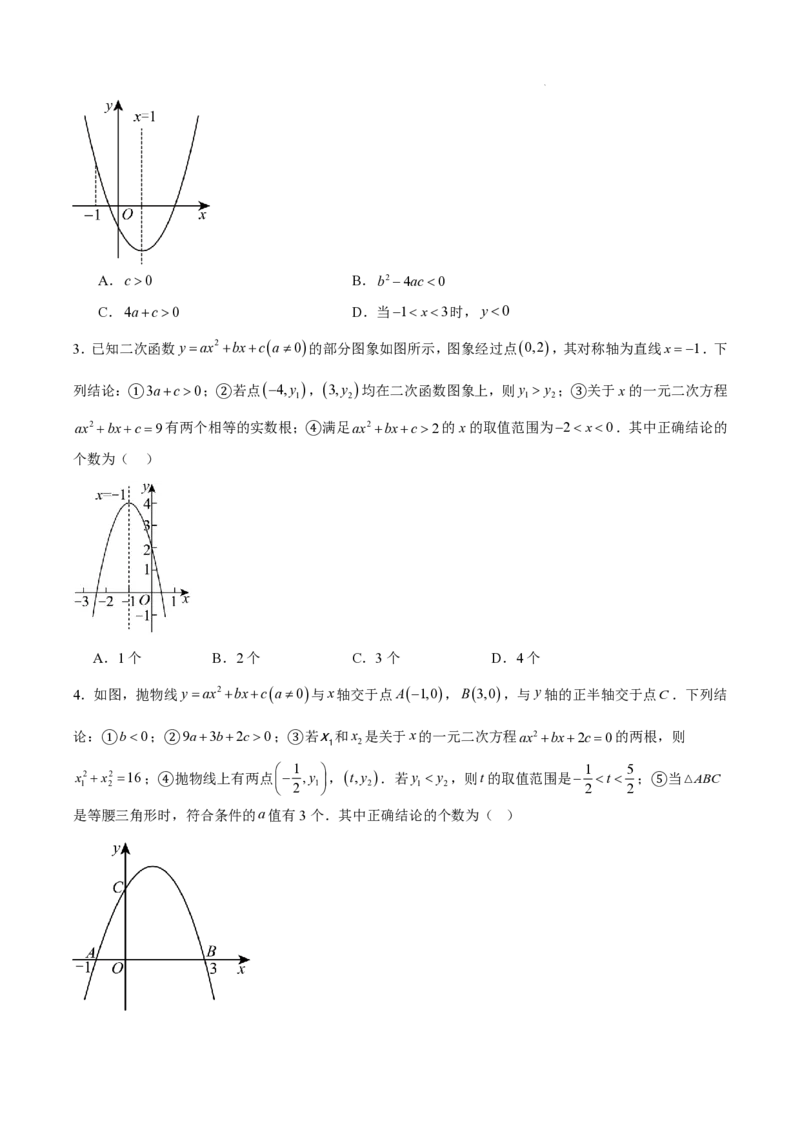 2025《中考数学&bull;终极押题猜想》湖南省(原卷版)_初中资料合集_2025中考数学《终极押题猜想》全国13地方版_2025《中考数学&bull;终极押题猜想》湖南省
