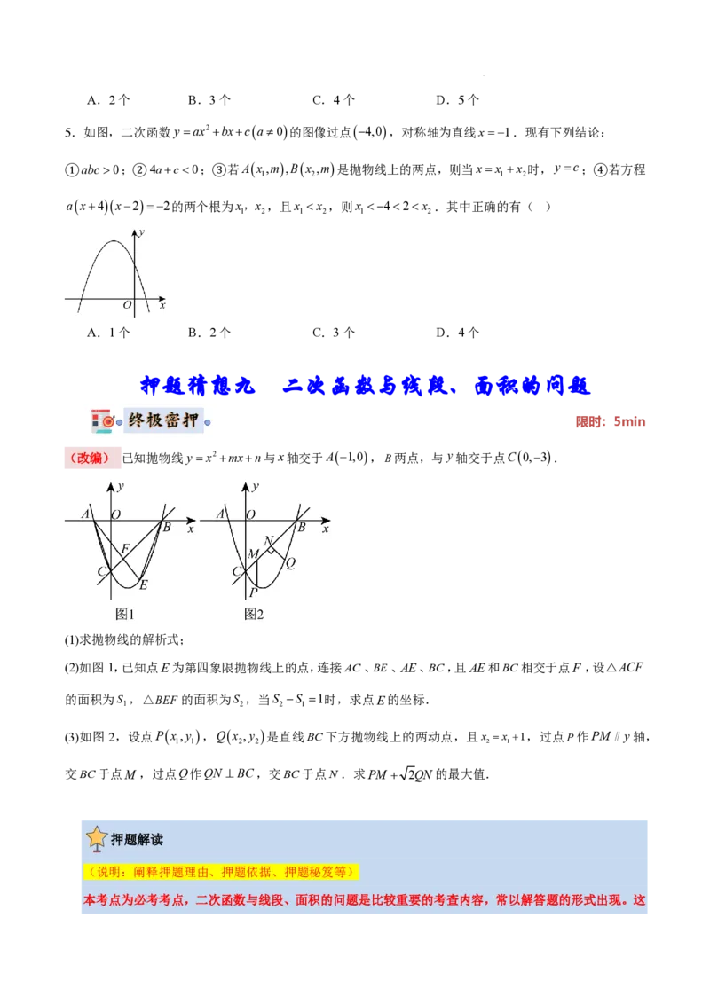 2025《中考数学&bull;终极押题猜想》湖南省(原卷版)_初中资料合集_2025中考数学《终极押题猜想》全国13地方版_2025《中考数学&bull;终极押题猜想》湖南省