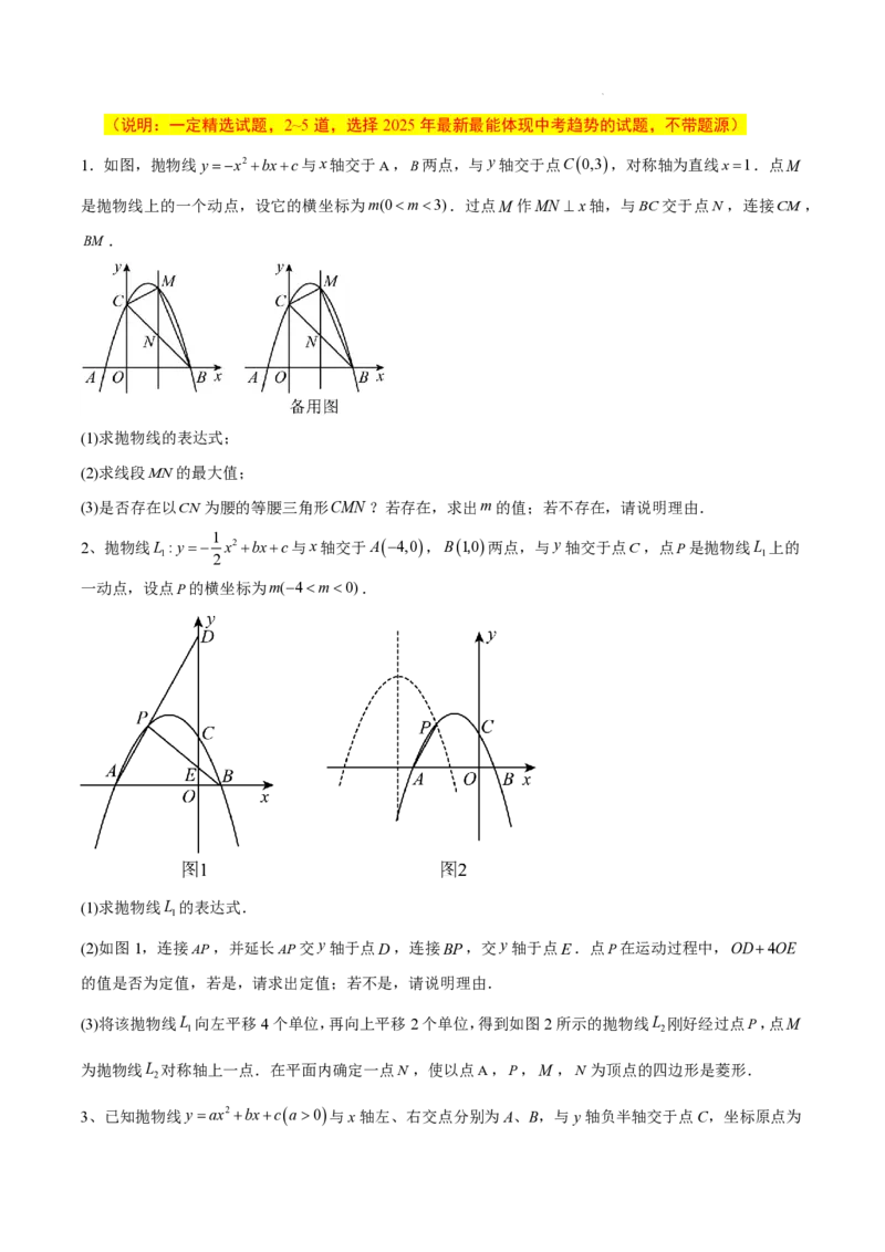 2025《中考数学&bull;终极押题猜想》湖南省(原卷版)_初中资料合集_2025中考数学《终极押题猜想》全国13地方版_2025《中考数学&bull;终极押题猜想》湖南省