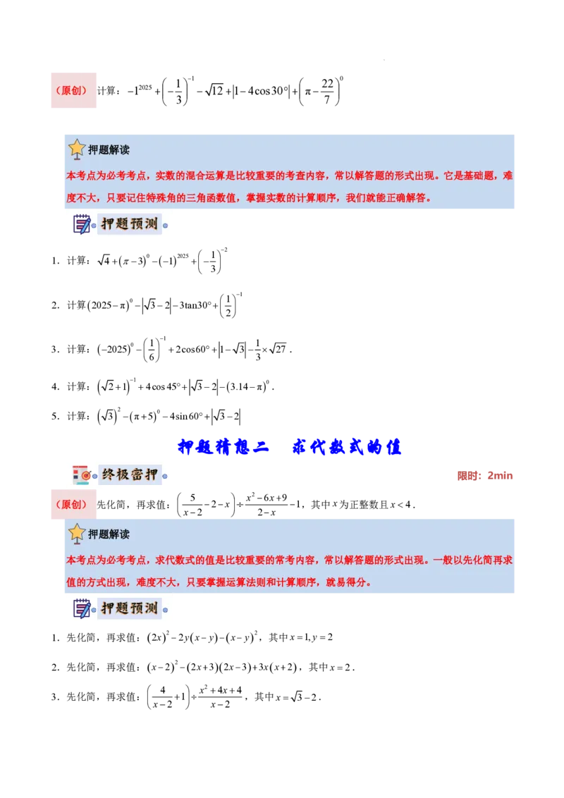 2025《中考数学&bull;终极押题猜想》湖南省(原卷版)_初中资料合集_2025中考数学《终极押题猜想》全国13地方版_2025《中考数学&bull;终极押题猜想》湖南省