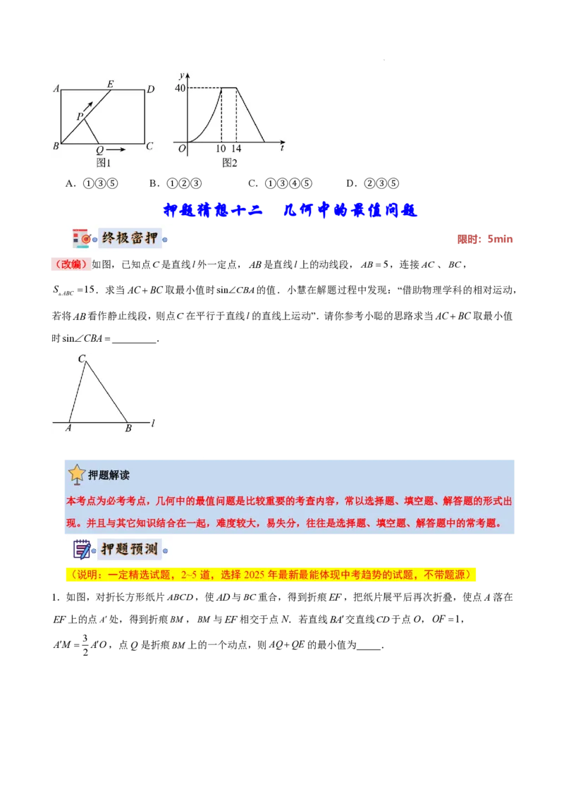 2025《中考数学&bull;终极押题猜想》湖南省(原卷版)_初中资料合集_2025中考数学《终极押题猜想》全国13地方版_2025《中考数学&bull;终极押题猜想》湖南省
