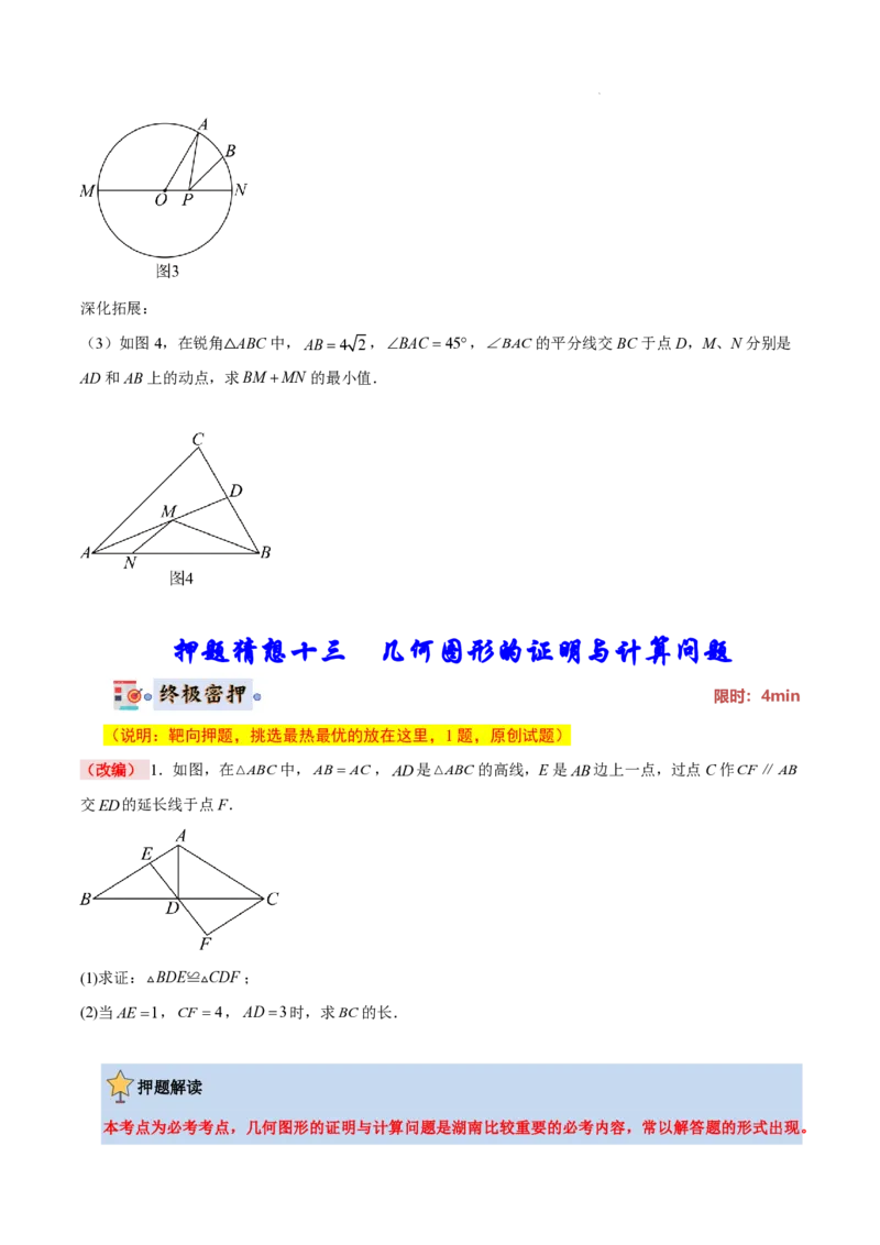2025《中考数学&bull;终极押题猜想》湖南省(原卷版)_初中资料合集_2025中考数学《终极押题猜想》全国13地方版_2025《中考数学&bull;终极押题猜想》湖南省