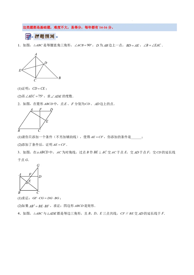 2025《中考数学&bull;终极押题猜想》湖南省(原卷版)_初中资料合集_2025中考数学《终极押题猜想》全国13地方版_2025《中考数学&bull;终极押题猜想》湖南省