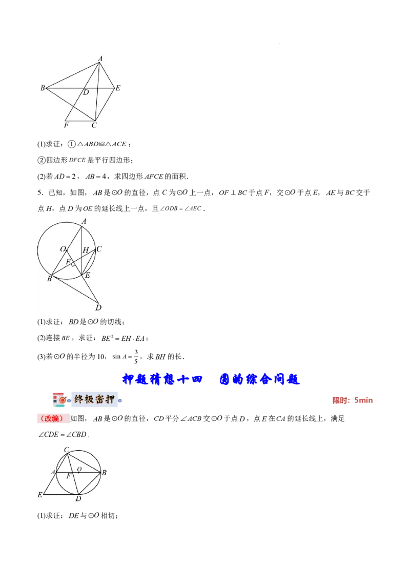 2025《中考数学&bull;终极押题猜想》湖南省(原卷版)_初中资料合集_2025中考数学《终极押题猜想》全国13地方版_2025《中考数学&bull;终极押题猜想》湖南省
