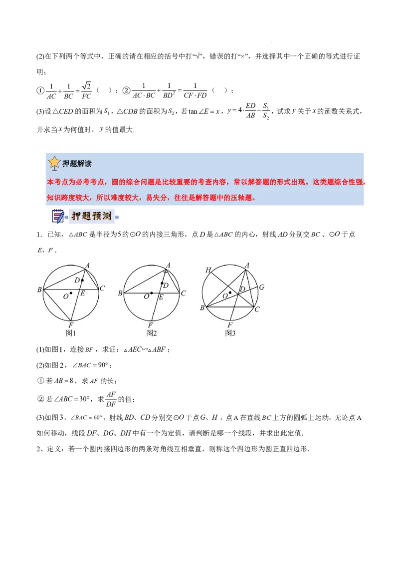 2025《中考数学&bull;终极押题猜想》湖南省(原卷版)_初中资料合集_2025中考数学《终极押题猜想》全国13地方版_2025《中考数学&bull;终极押题猜想》湖南省