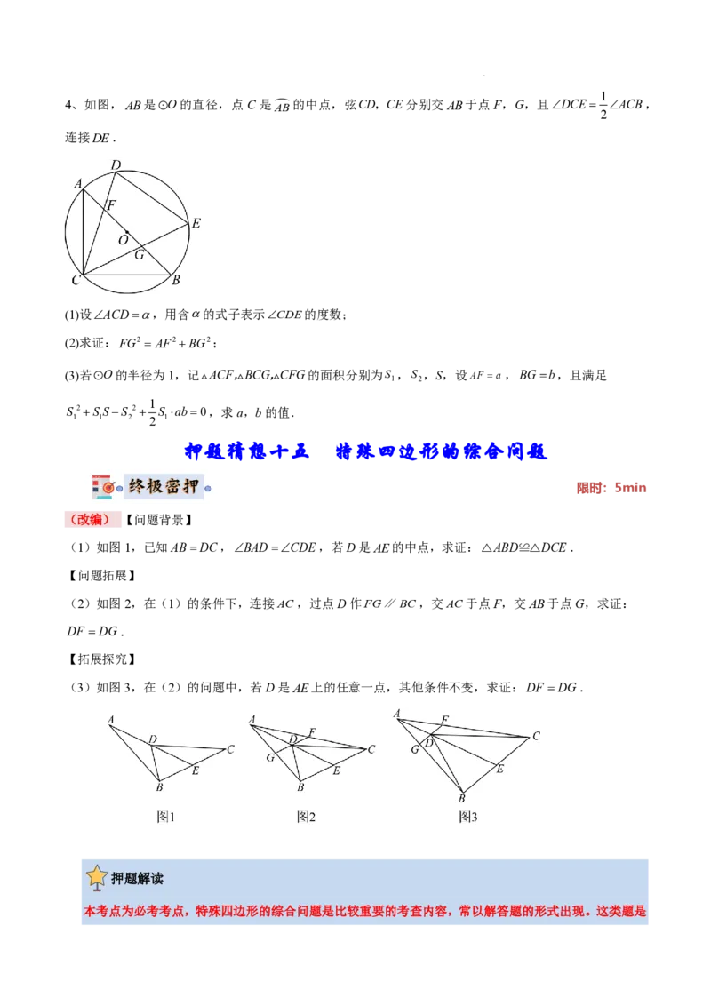 2025《中考数学&bull;终极押题猜想》湖南省(原卷版)_初中资料合集_2025中考数学《终极押题猜想》全国13地方版_2025《中考数学&bull;终极押题猜想》湖南省