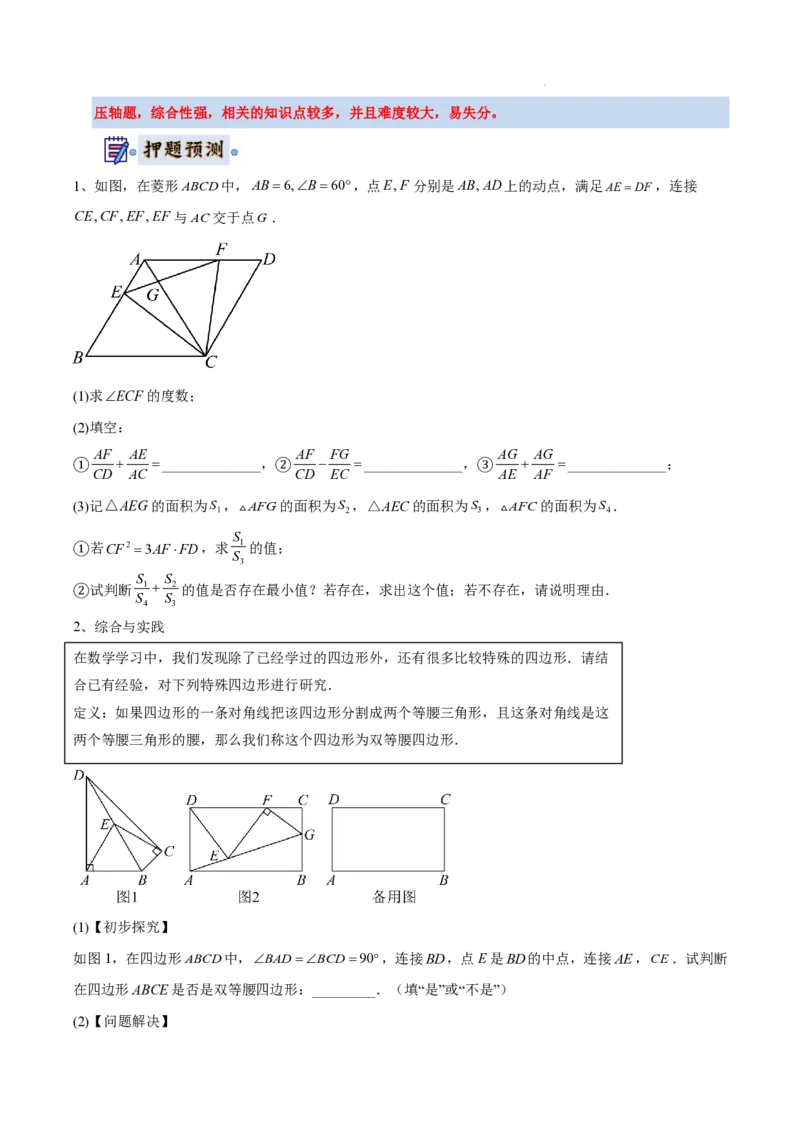 2025《中考数学&bull;终极押题猜想》湖南省(原卷版)_初中资料合集_2025中考数学《终极押题猜想》全国13地方版_2025《中考数学&bull;终极押题猜想》湖南省