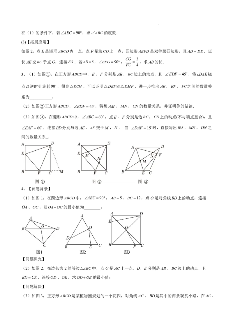 2025《中考数学&bull;终极押题猜想》湖南省(原卷版)_初中资料合集_2025中考数学《终极押题猜想》全国13地方版_2025《中考数学&bull;终极押题猜想》湖南省