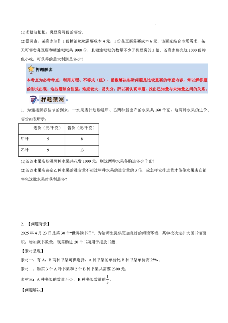 2025《中考数学&bull;终极押题猜想》湖南省(原卷版)_初中资料合集_2025中考数学《终极押题猜想》全国13地方版_2025《中考数学&bull;终极押题猜想》湖南省
