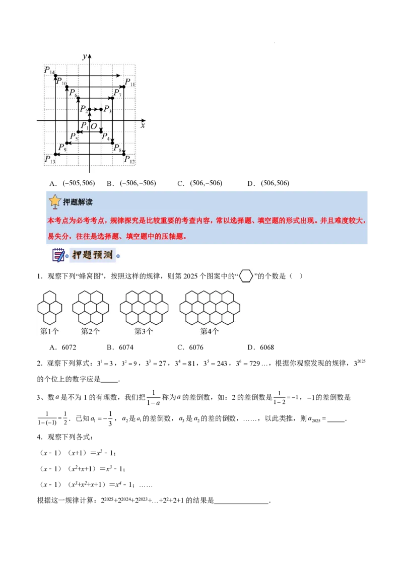 2025《中考数学&bull;终极押题猜想》湖南省(原卷版)_初中资料合集_2025中考数学《终极押题猜想》全国13地方版_2025《中考数学&bull;终极押题猜想》湖南省