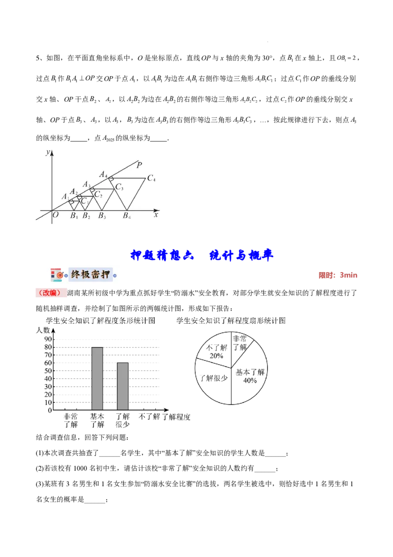 2025《中考数学&bull;终极押题猜想》湖南省(原卷版)_初中资料合集_2025中考数学《终极押题猜想》全国13地方版_2025《中考数学&bull;终极押题猜想》湖南省