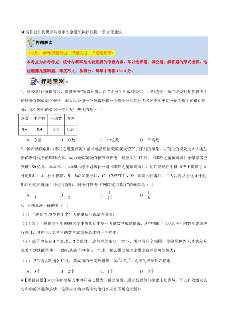 2025《中考数学&bull;终极押题猜想》湖南省(原卷版)_初中资料合集_2025中考数学《终极押题猜想》全国13地方版_2025《中考数学&bull;终极押题猜想》湖南省