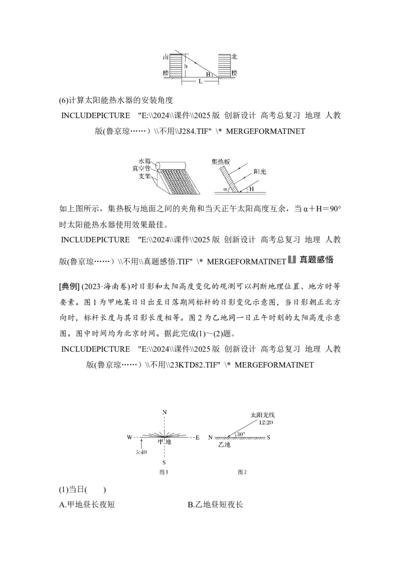 2025届高中地理一轮复习讲义：第一部分自然地理第三单元地球的运动第11课时　正午太阳高度的变化　四季更替和五带划分（教师版）_9.2025地理总复习_2025年新高考资料_一轮复习