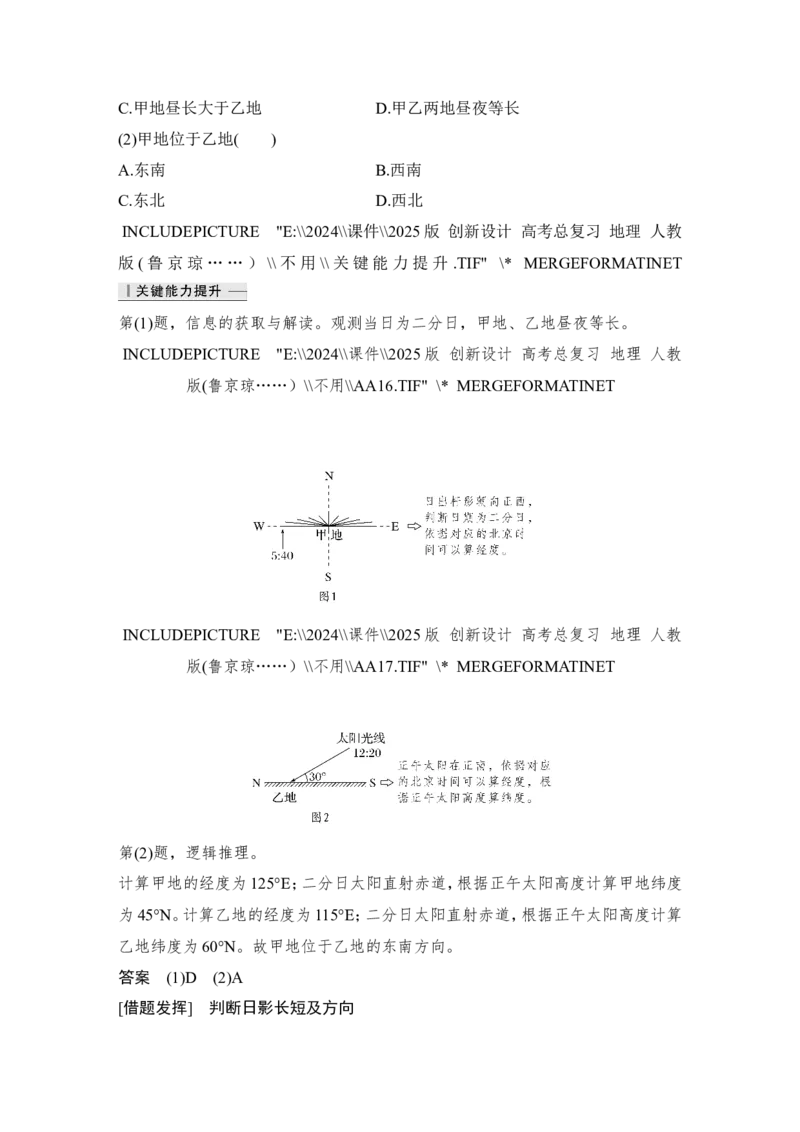 2025届高中地理一轮复习讲义：第一部分自然地理第三单元地球的运动第11课时　正午太阳高度的变化　四季更替和五带划分（教师版）_9.2025地理总复习_2025年新高考资料_一轮复习
